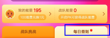 2018淘宝天猫双十一PK赢能量怎么组队并获取能量