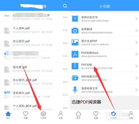 手机PDF压缩常用的两种方法