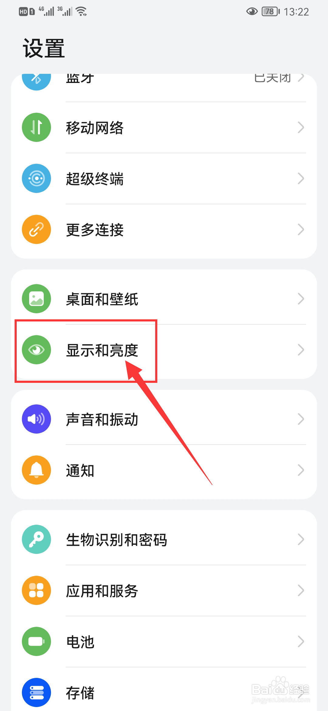 华为手机如何设置屏幕休眠时间