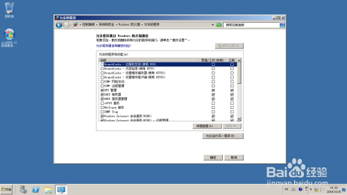 Windows server 2008允许网络应用通过防火墙