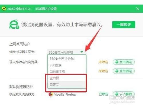 360安全卫士怎样设置浏览器主页网址