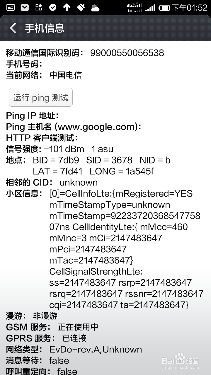 查看小米手机详细信息