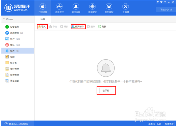 苹果4s怎么下载铃声