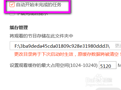电脑腾讯视频如何设置自动下载未完成的任务
