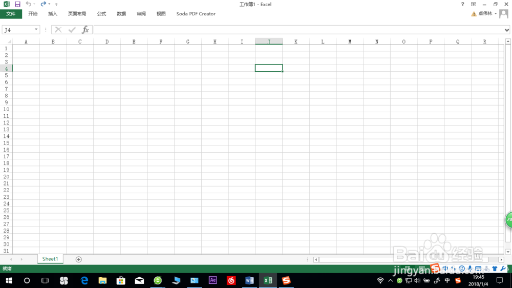 Office 2013如何折叠或显示功能区