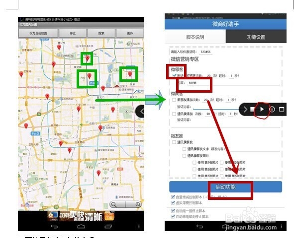 如何试用微商好助手