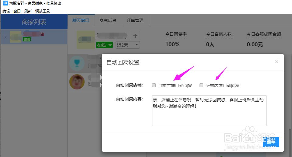 拼多多自动回复怎么设置