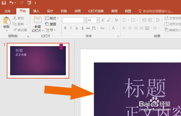 PPT2016软件中如何使用幻灯片母版