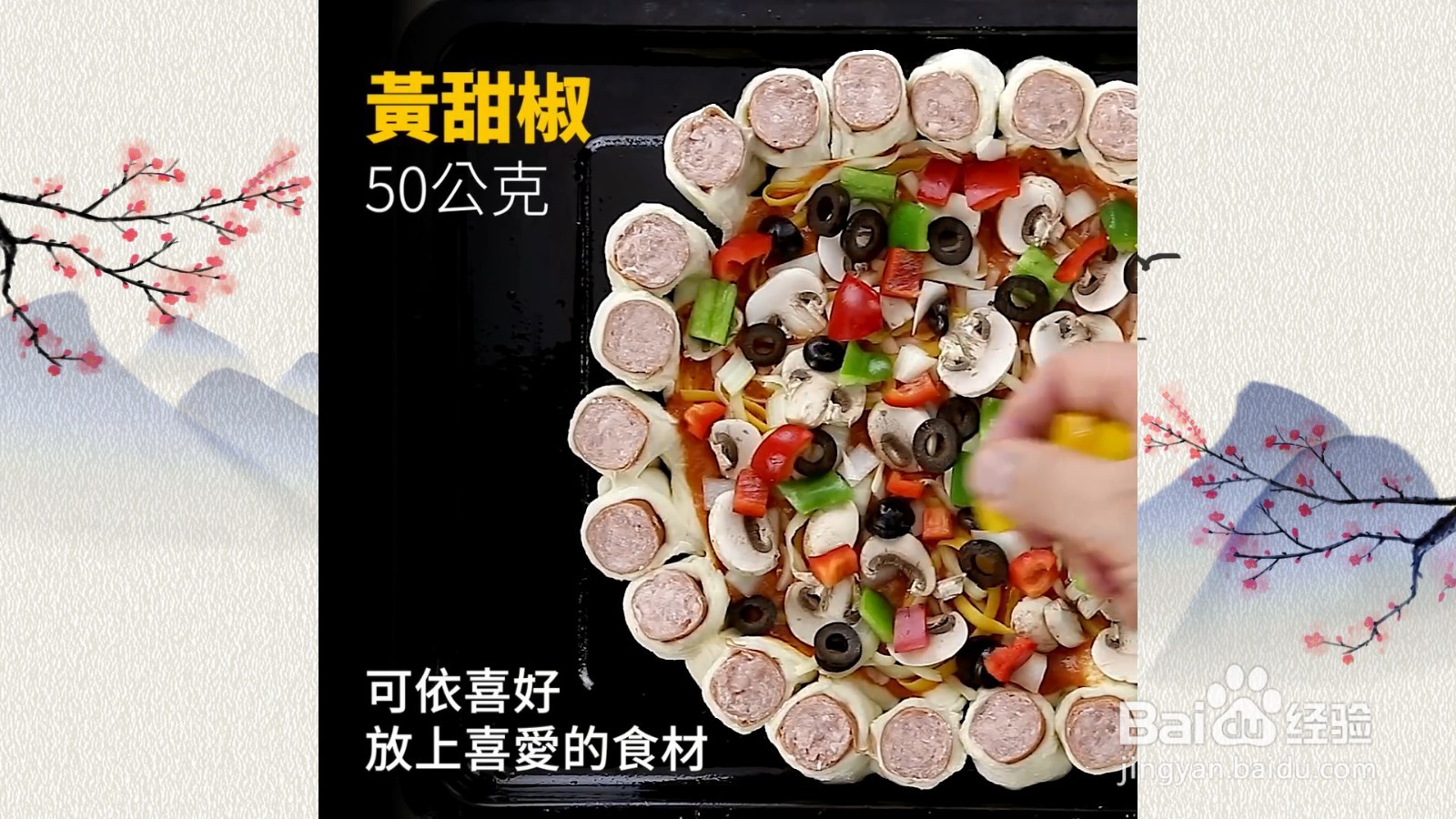 怎么做美味的卷心披萨