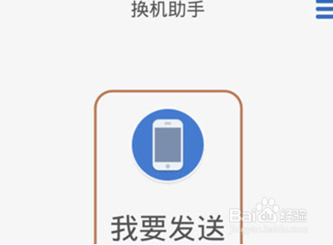 换机助手如何导出手机号码