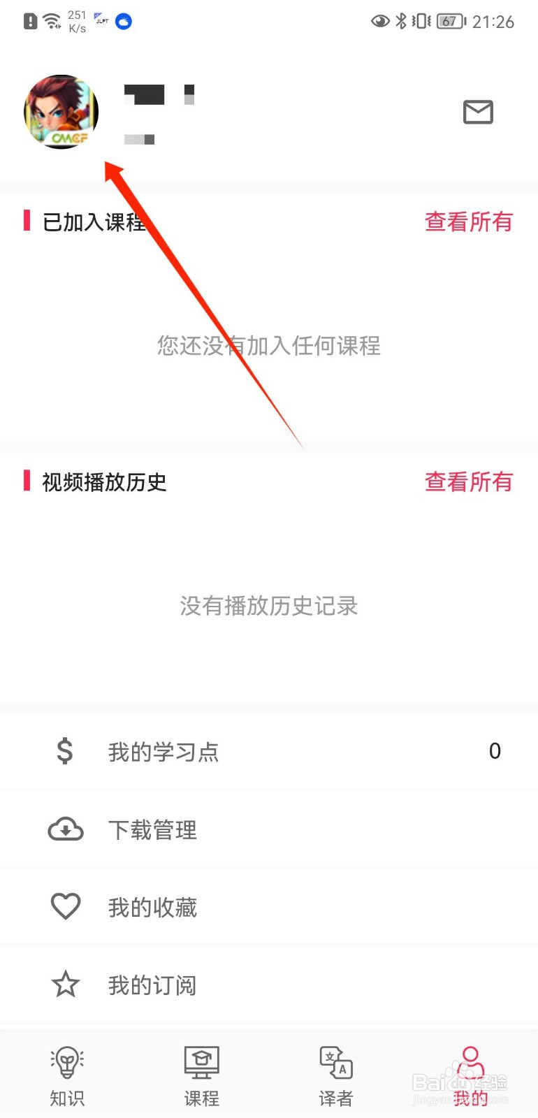 译学馆绑定手机号