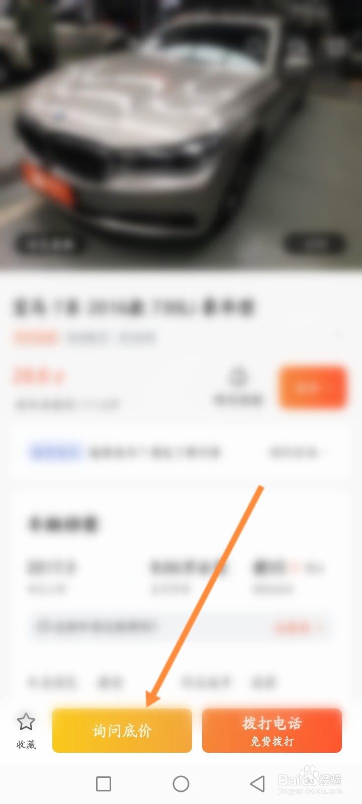 人人车二手车软件怎么询问车辆低价