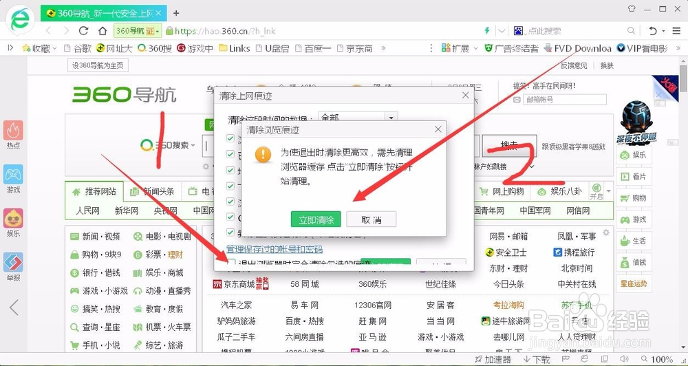 怎样设置成自动删除浏览记录(历史记录)