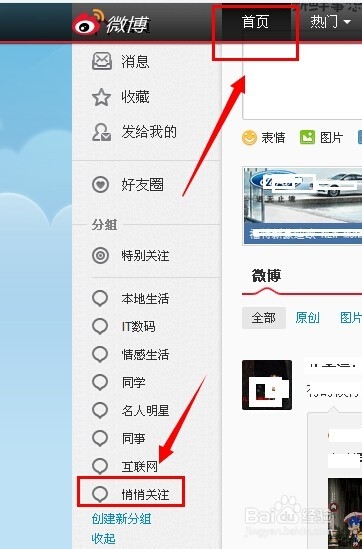 怎么看微博悄悄关注