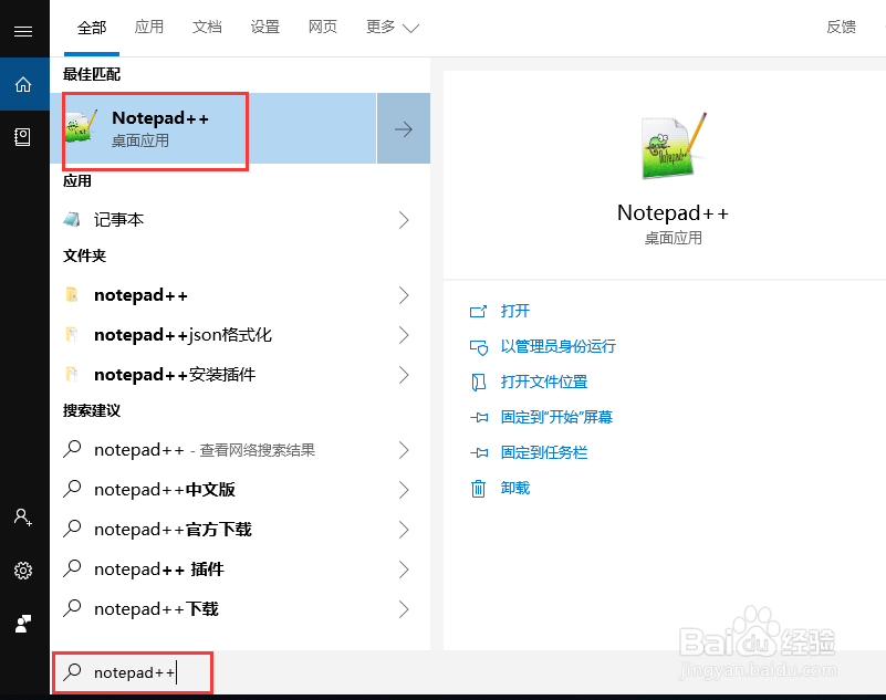 Windows如何查找软件(程序)的安装位置(目录)
