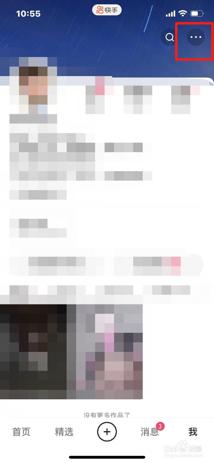 快手怎么设置隐藏动态列表