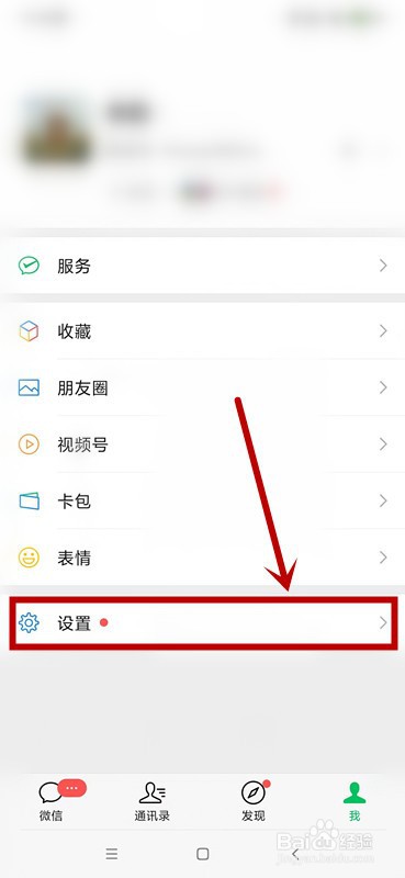 微信如何设置使用独立的发送按钮