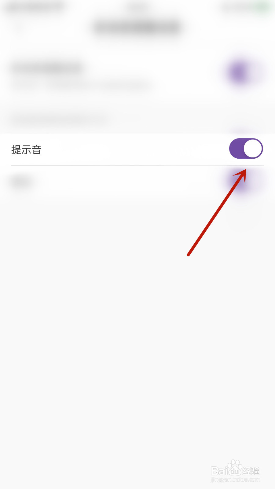 声递如何设置提示音停用