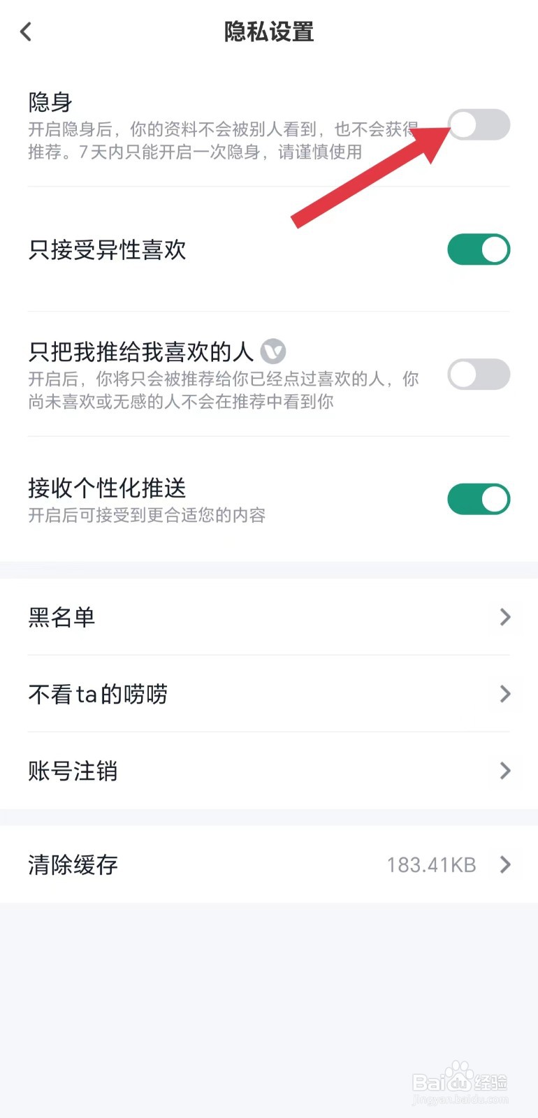 青藤之恋怎么关闭隐身