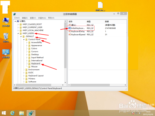 win8.1中设置开机默认开启Num Lock功能