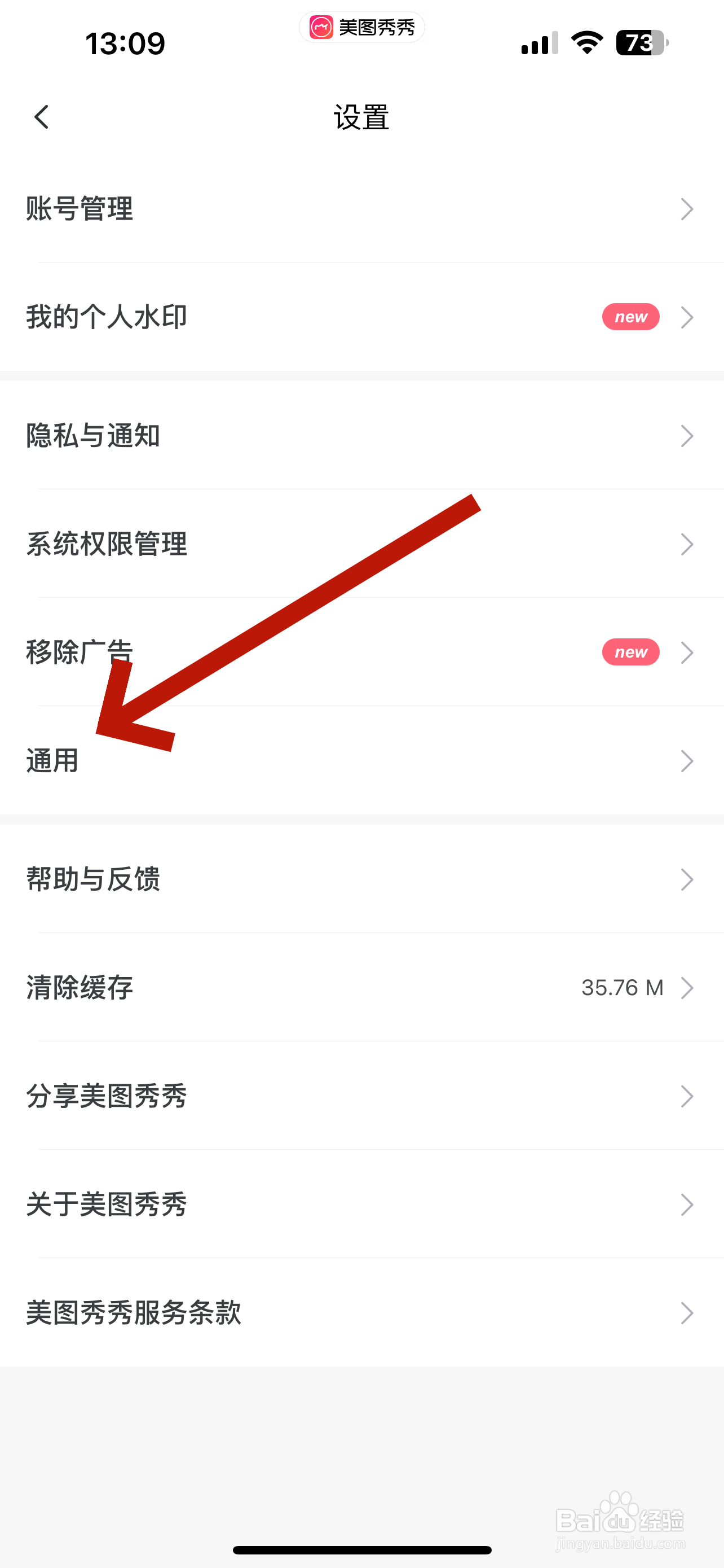 美图秀秀怎么关闭个性化内容推荐