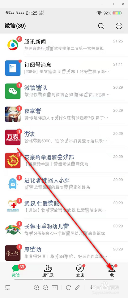 怎么找到微信的Q币充值