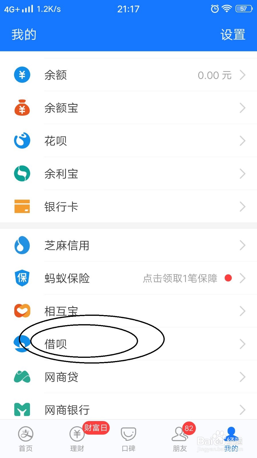 支付宝怎样关闭借呗