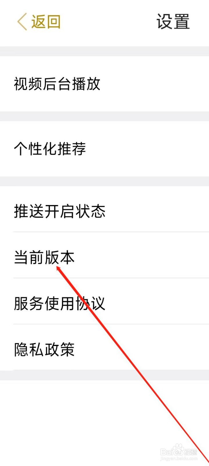 破竹APP查看当前版本