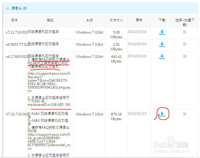 华硕X8AIP摄像头倒置的解决方法