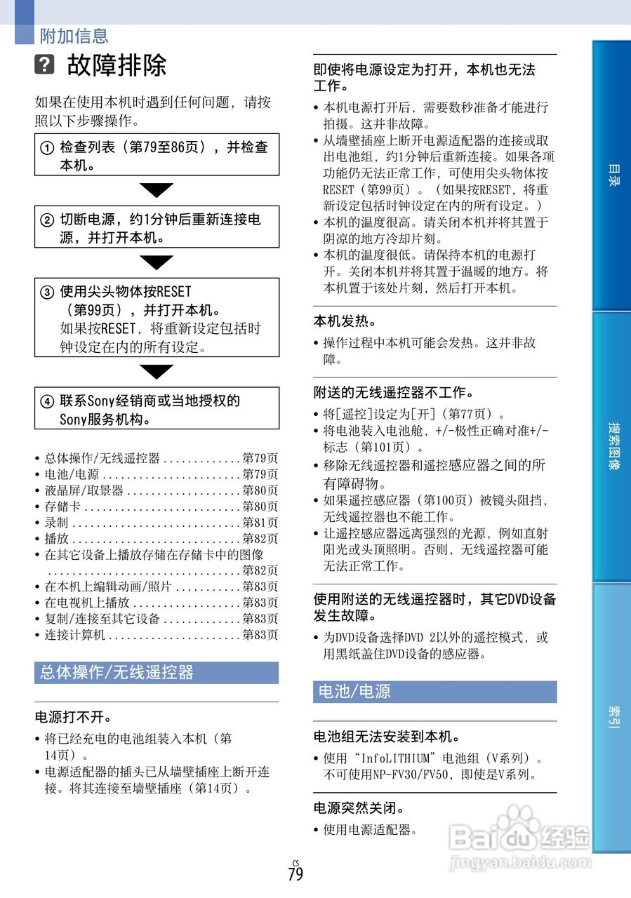 SONY索尼 NEX-VG900数码摄像机说明书:[8]