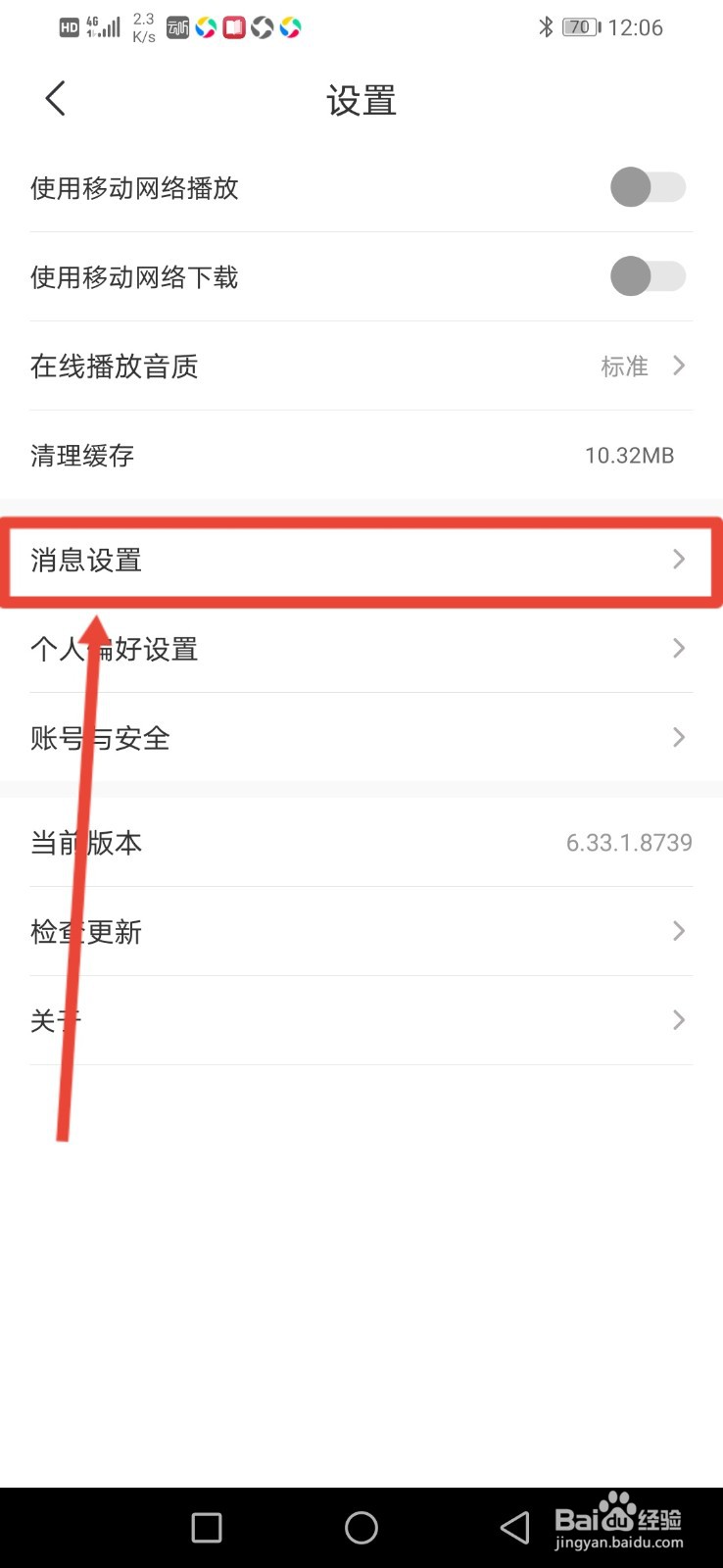 云听怎么关闭APP内横幅样式提醒