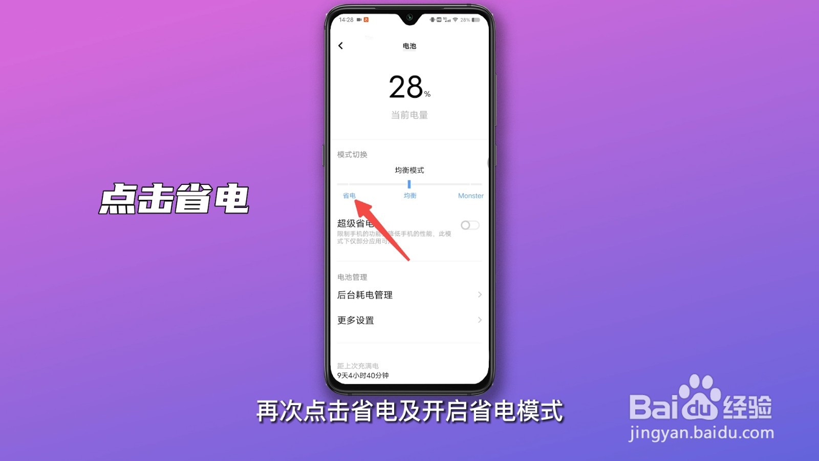 低电量模式怎么关闭