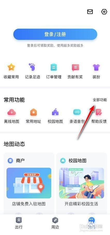 百度地图位置测距如何操作