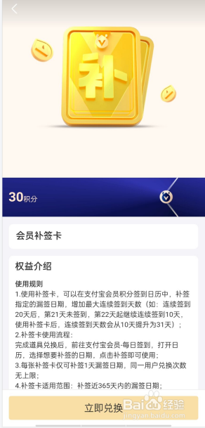 支付宝如何获取会员补签卡？