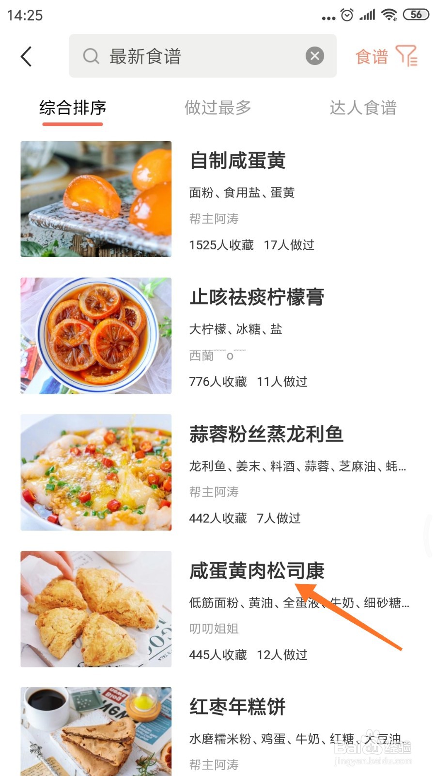 烘焙帮中怎样查看咸蛋黄肉松司康
