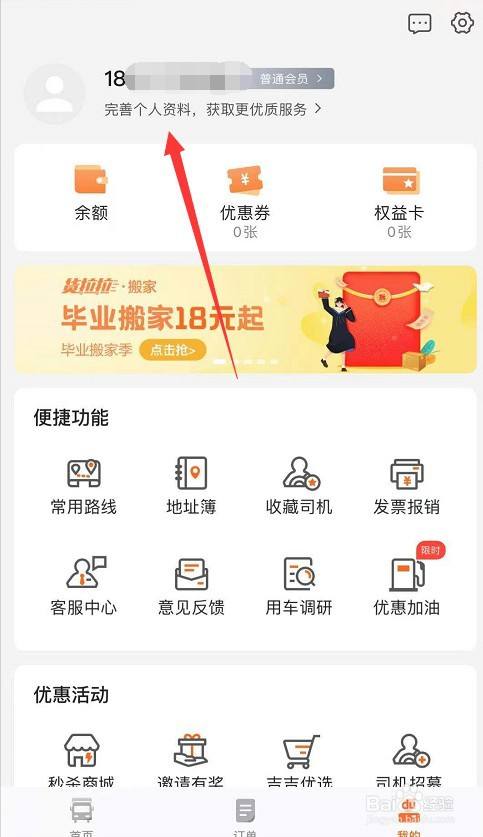 货拉拉怎么注册