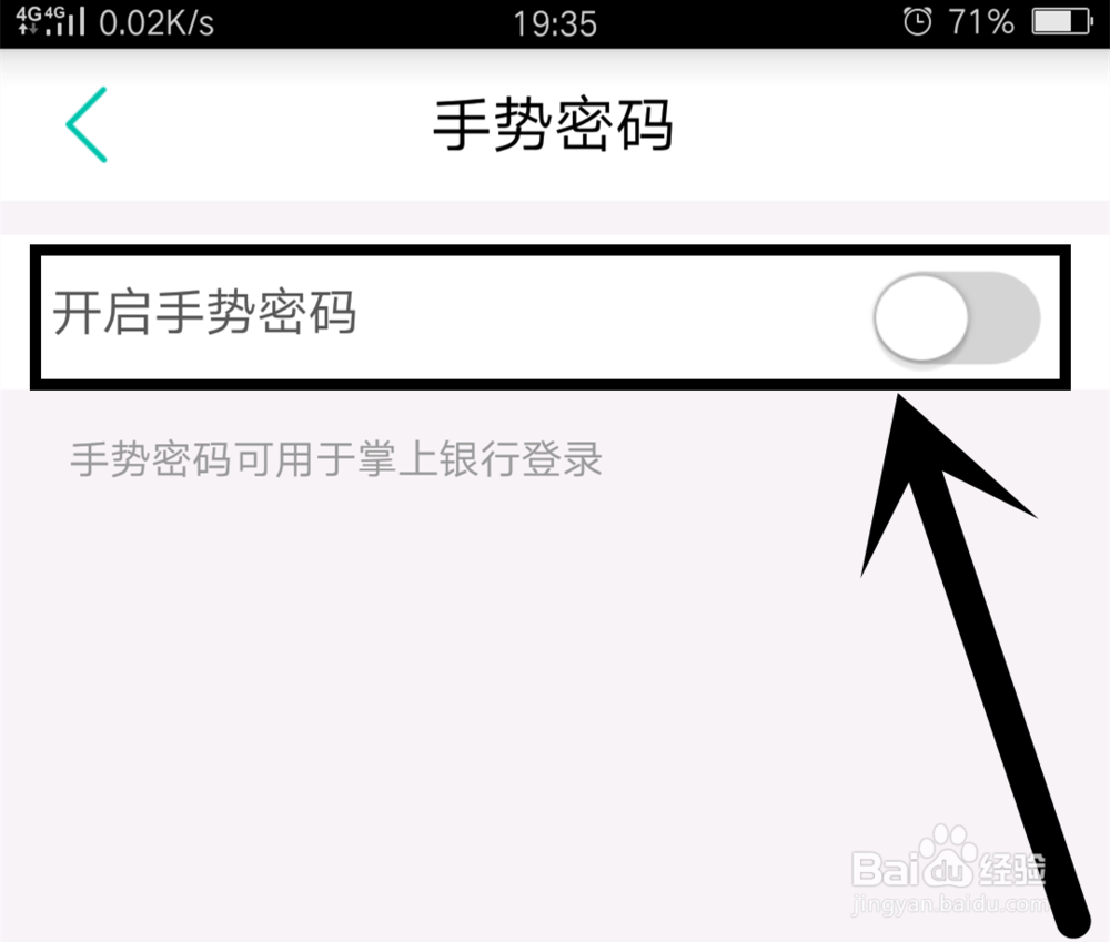 中国农业银行APP怎么设置手势登录