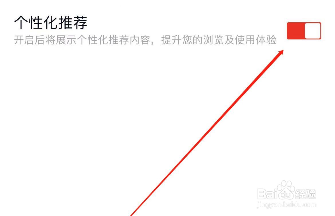 高途软件在哪里开启个性化推荐