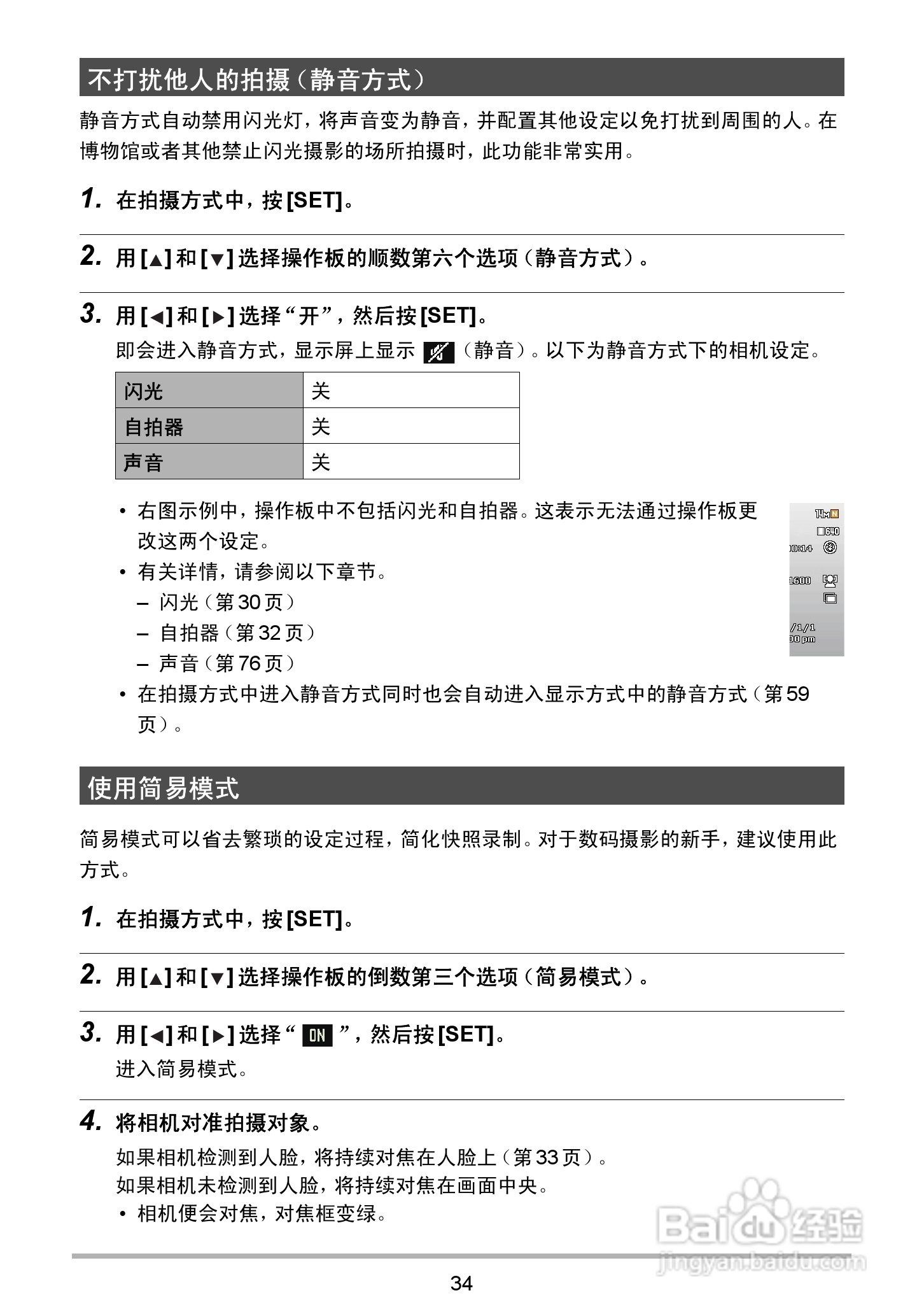 海尔DC-X120数码相机使用说明书:[4]