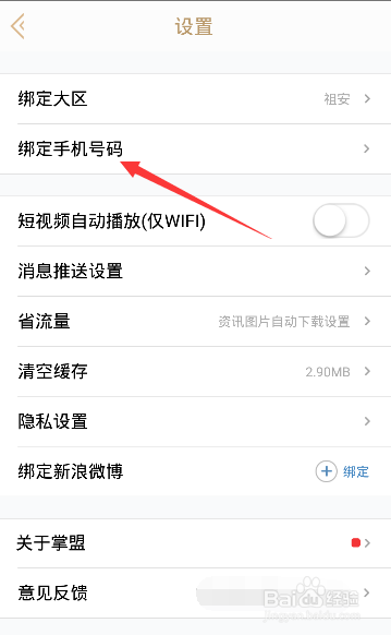 掌上英雄联盟如何绑定手机号码