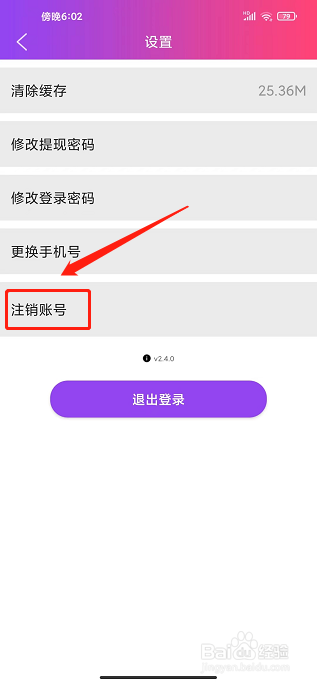 闲选按摩APP怎么注销账号