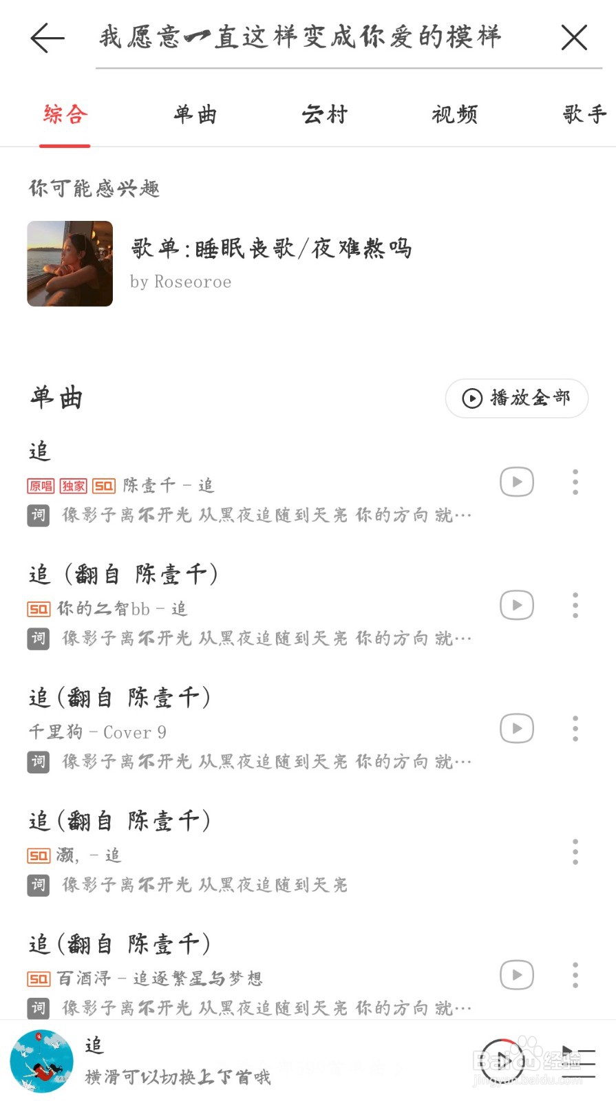 网易云音乐如何收藏歌曲