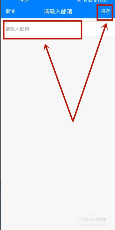 津云APP如何绑定邮箱