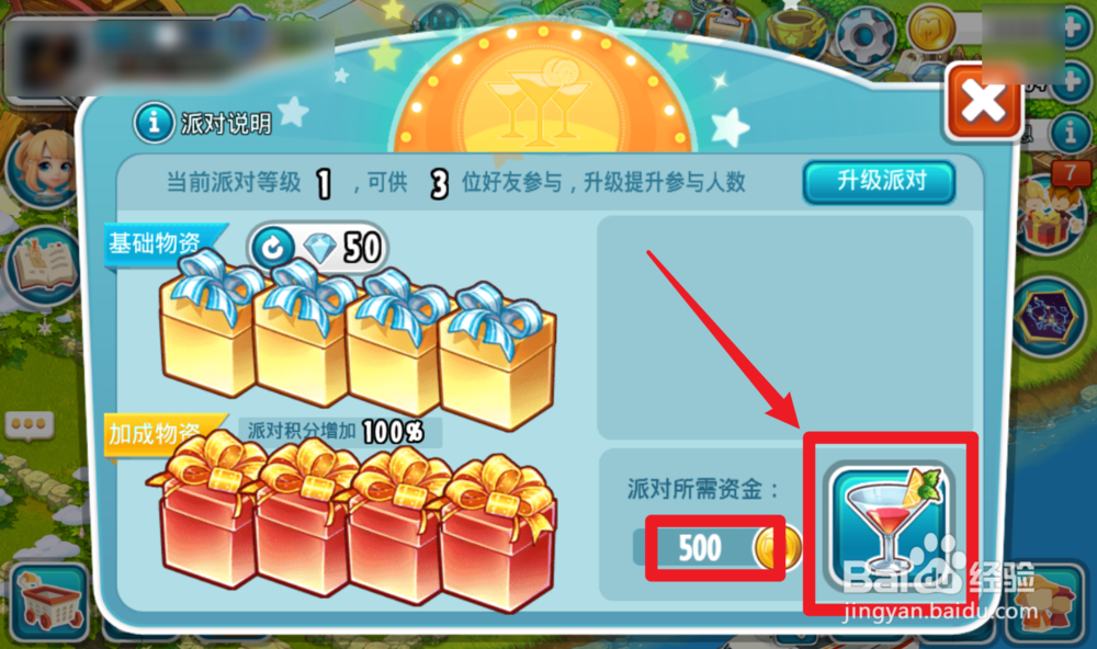 全民农场的派对场地怎么玩