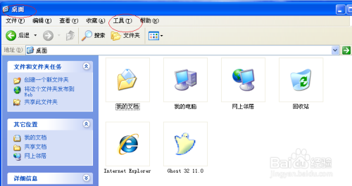 Windows XP操作系统禁用简单文件共享