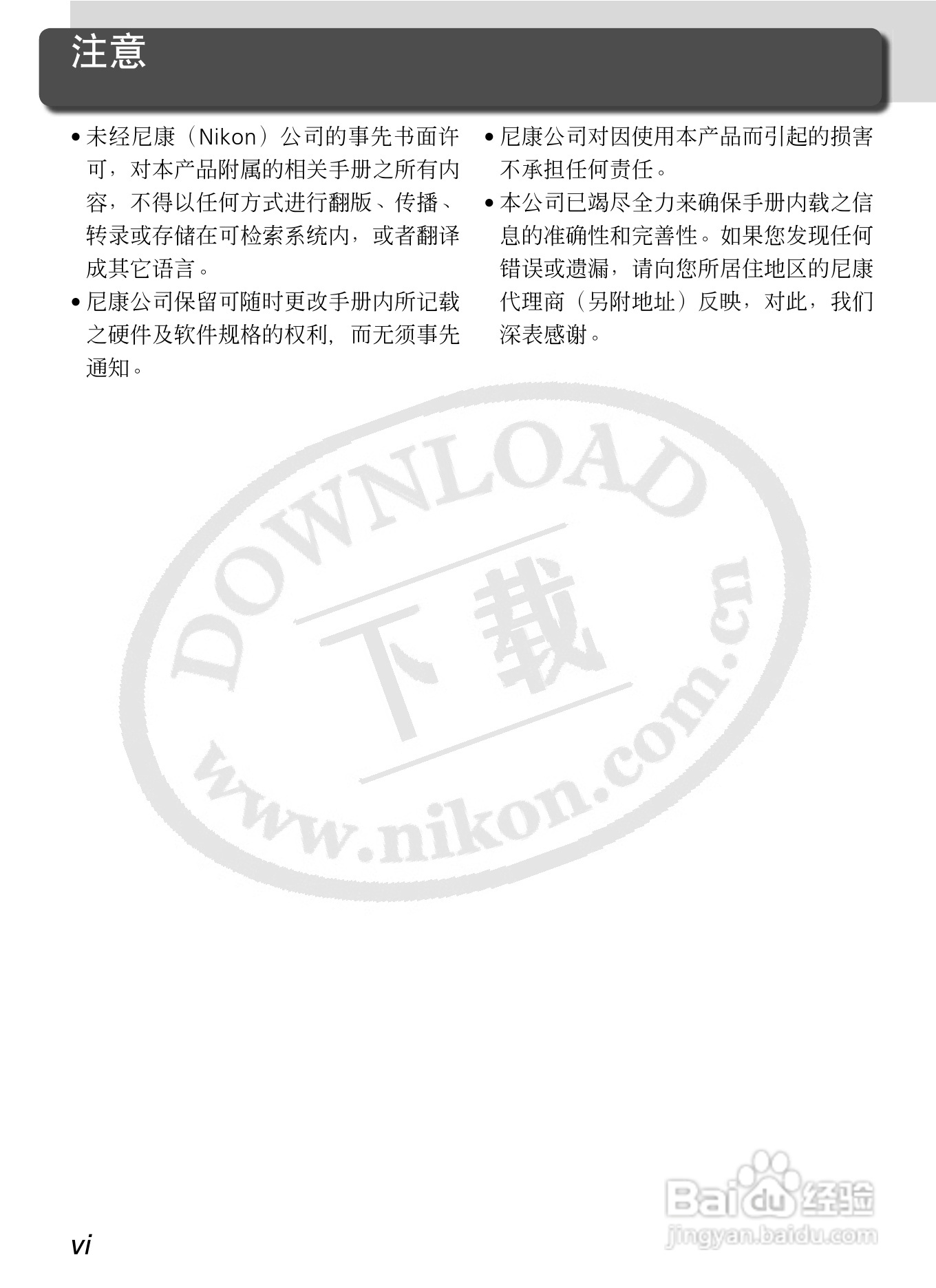尼康D2X数码相机使用说明书:[1]