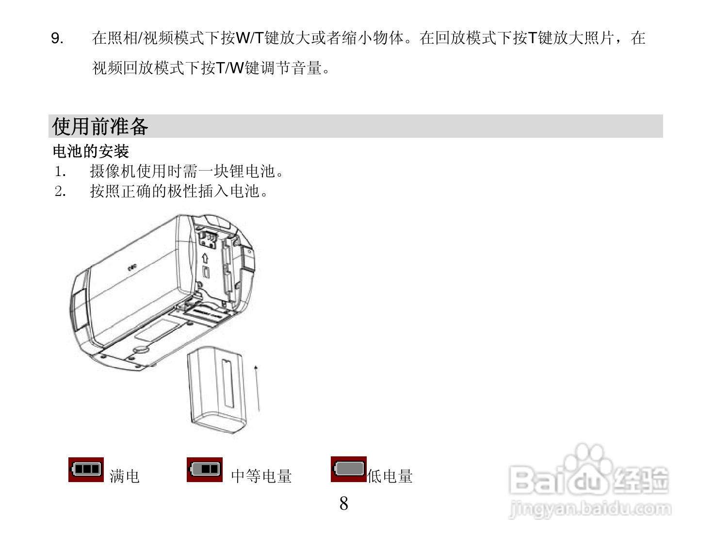 海尔DV-Z6数码摄像机使用说明书:[1]