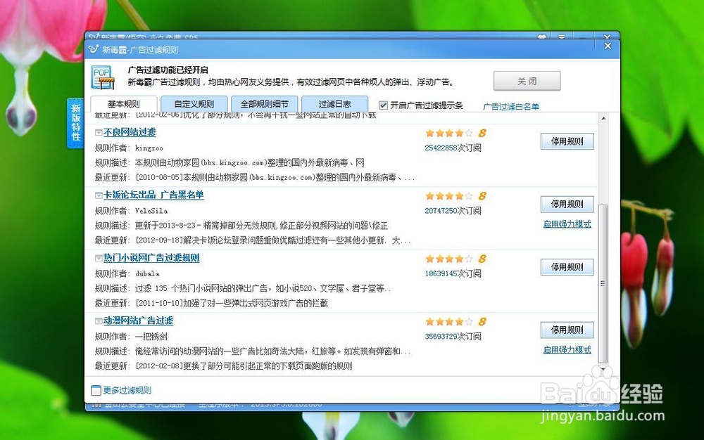 金山毒霸广告过滤设置方法 网页广告过滤设置