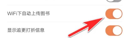 多看app在哪开启WiFi下自动上传图书
