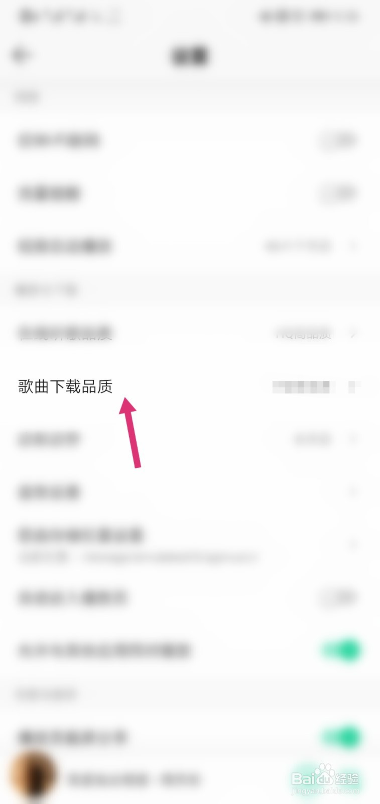 QQ音乐怎么设置歌曲下载为SQ无损品质